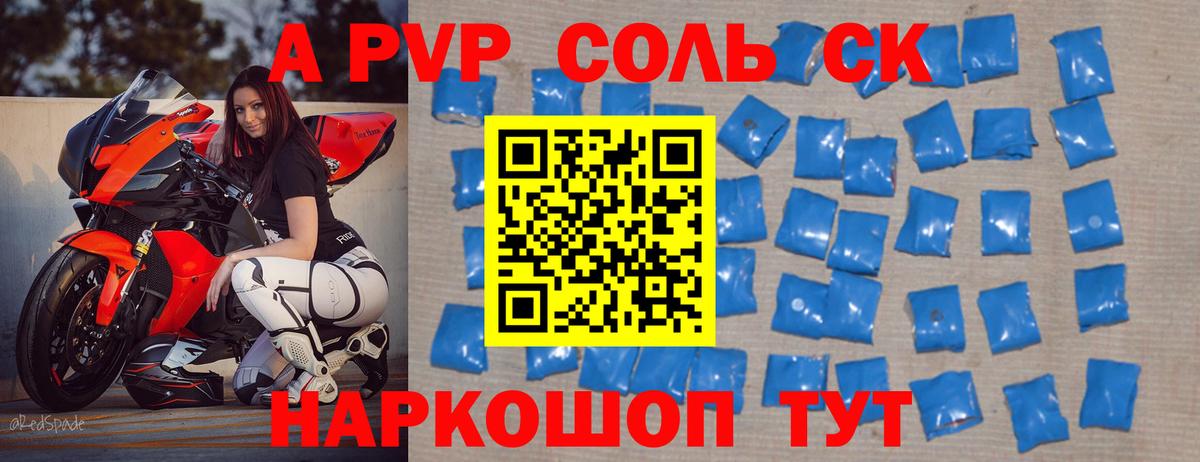 Альфа ПВП крисы CK Апшеронск