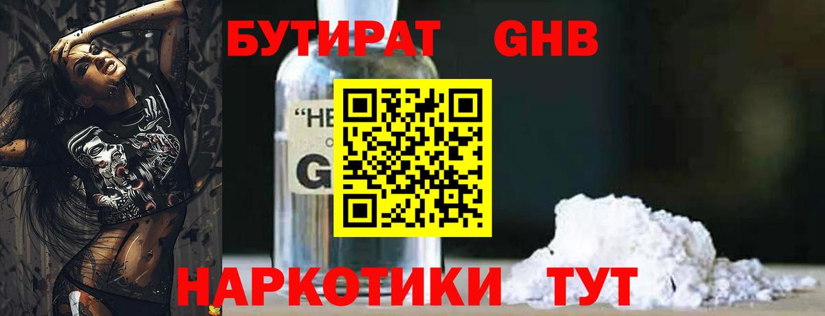 Бутират оксана  Вход с VPN  Апшеронск 