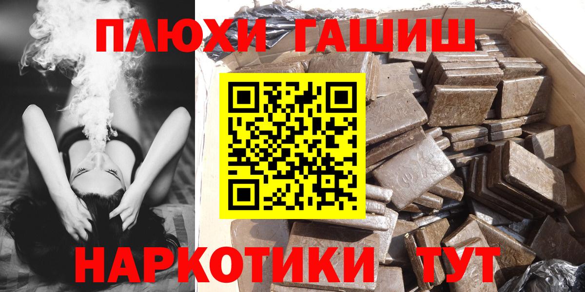 ГАШИШ хэш  ГАШИШ 40% ТГК  Апшеронск  Вход с VPN 