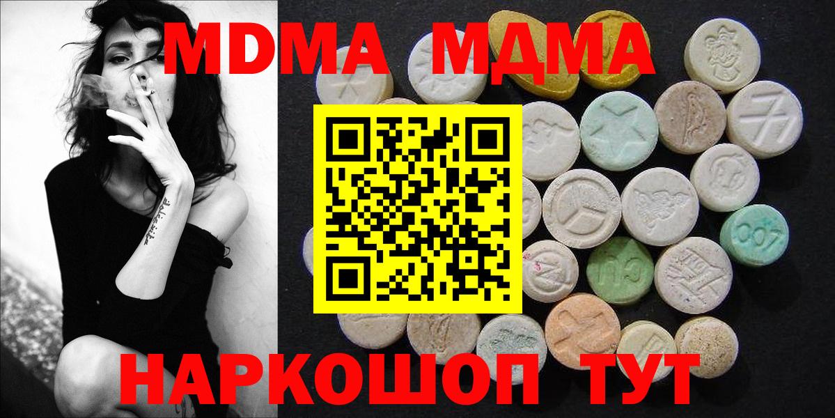 МДМА кристаллы  Вход с VPN  МДМА  Апшеронск  МДМА Molly 