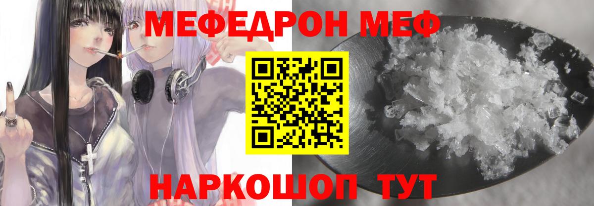 Мефедрон кристаллы Апшеронск