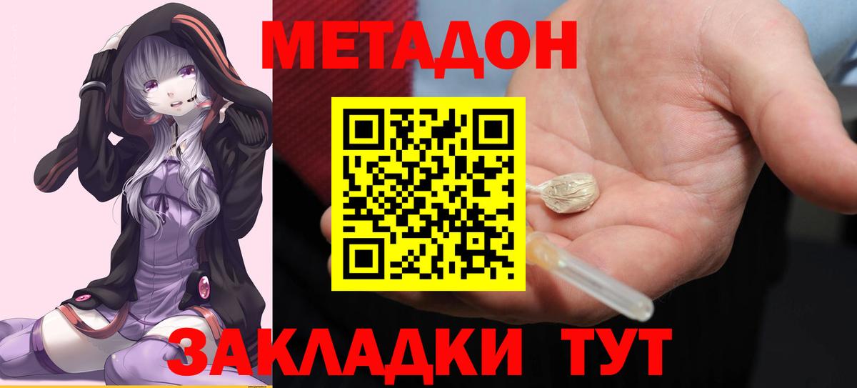 Апшеронск  МЕТАДОН methadone  МЕГА ТОР  Вход с VPN 