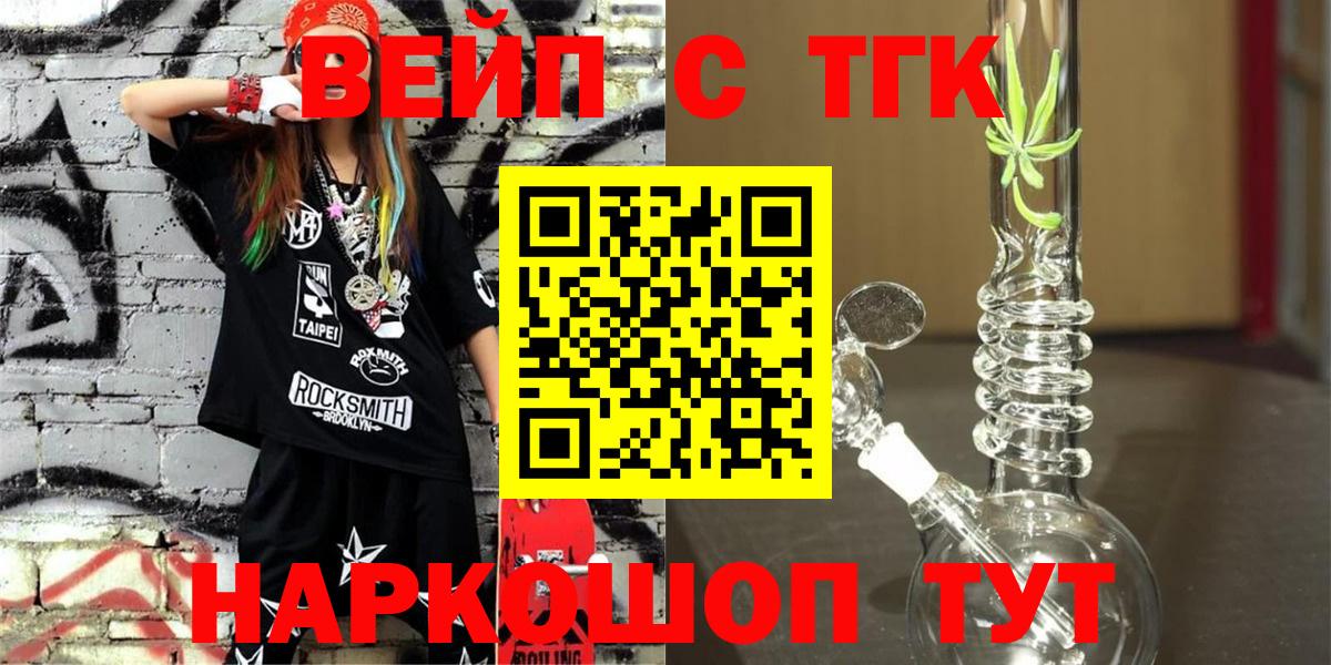 где найти   Дистиллят ТГК вейп  Апшеронск  Вход с VPN  ТГК THC oil 